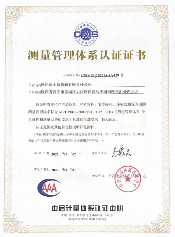 311698716678359499.jpg 测量管理体系认证证书.jpg